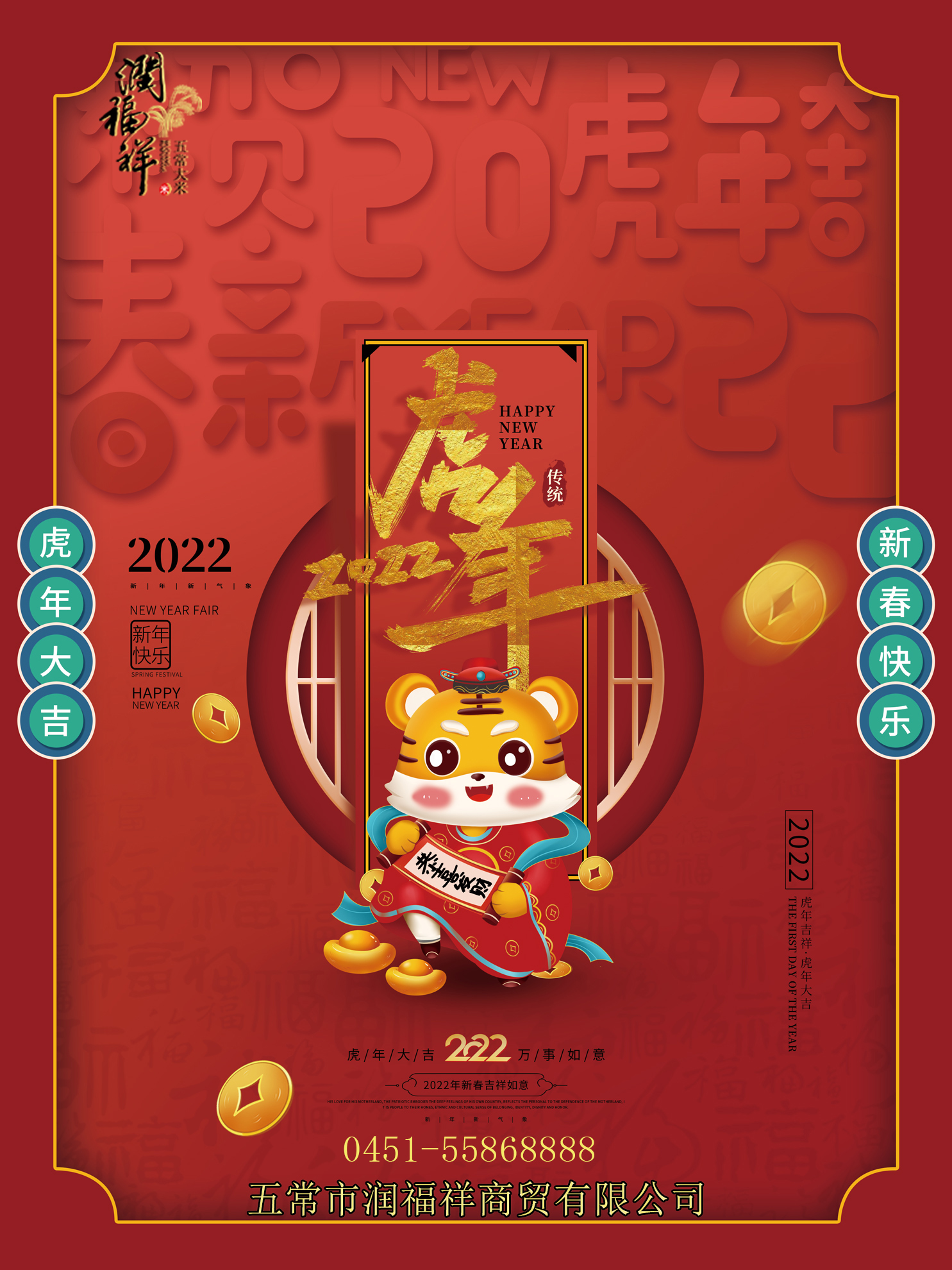 潤(rùn)福祥商貿(mào).jpg